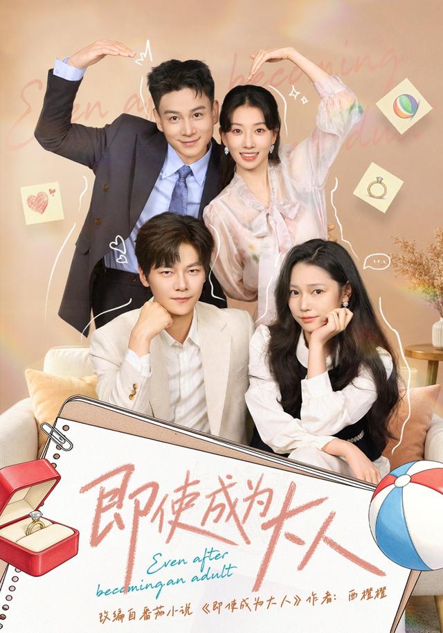 即使成为大人短剧